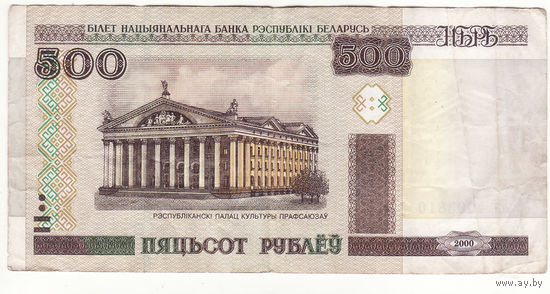 500 рублей 2000 год