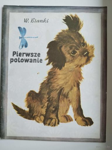 W. Bianki. Pierwsze Polowanie // В. Бианки. Первая охота // Детская книга на польском языке