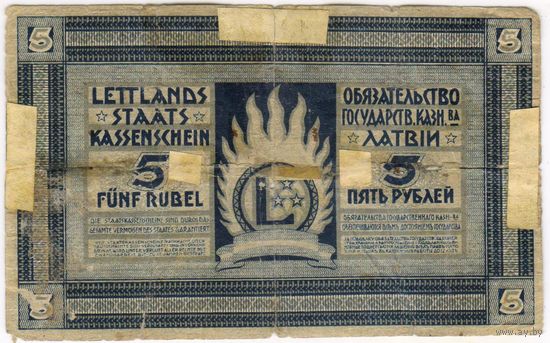 5 рублей 1919 год. Латвия