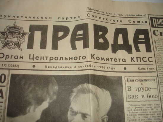 Газета Правда 1980г