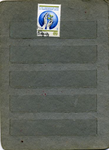 СССР, 1982   20 лет программы ООН по окруж среде,  серия 1м