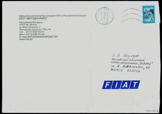 Беларусь 2002 год Конверт 162Х229мм с маркой стандартного выпуска