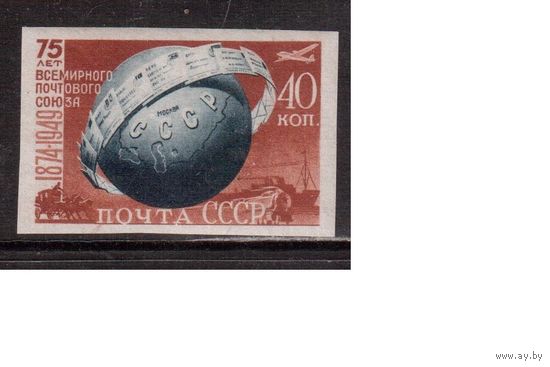 СССР-1949, (Заг.1345)  ** ,  Почтовый союз