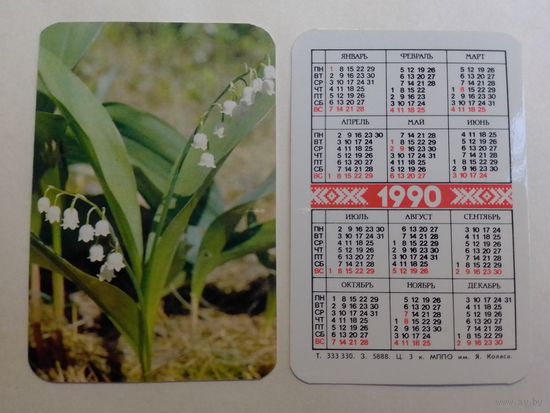 Карманный календарик. Ландыши. 1990 год