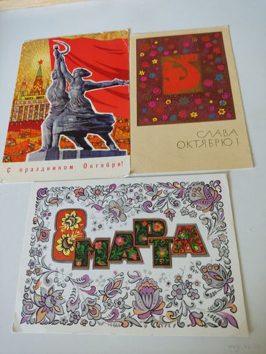 3 поздравительные открытки художника В.Кондратюка