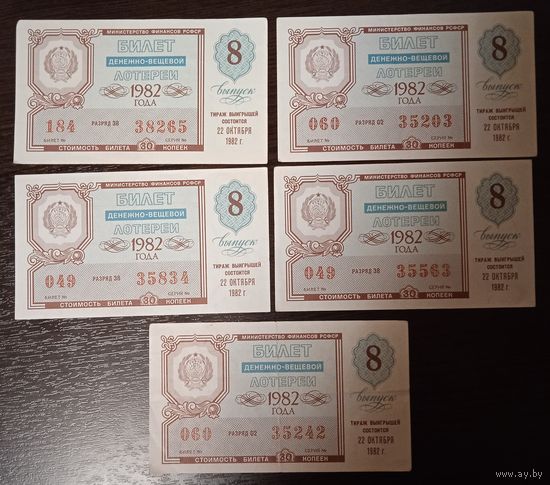 Лотерейные билеты СССР. 1982 г. Один билет - 2 рубля.