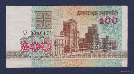 Беларусь, 200 рублей 1992 г., серия АЕ, VF+