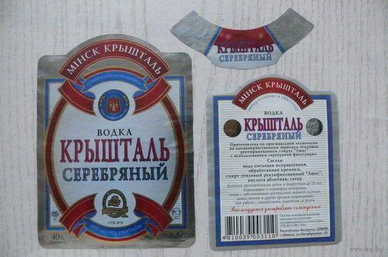 Этикетка, водка - Кристалл серебряный, объем 0,5 л (Минск).