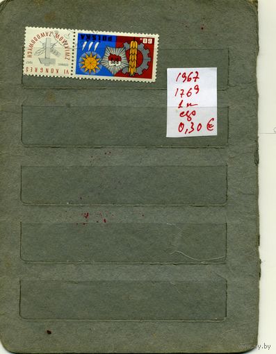 ПОЛЬША, 1967,  КОНГРЕСС ПРОМЫЛШЛЕННИКОВ , серия   1м (на "СКАНЕ" справочно приведены номера и цены по  Michel)