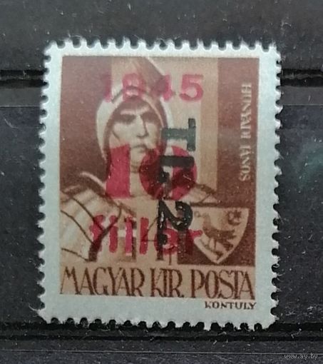 Венгрия  1945 Янош Хуньяди. Надпечатка новых номиналов