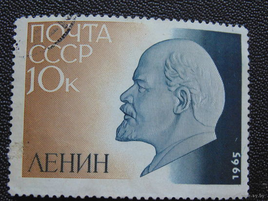 СССР 1965 г. Ленин.
