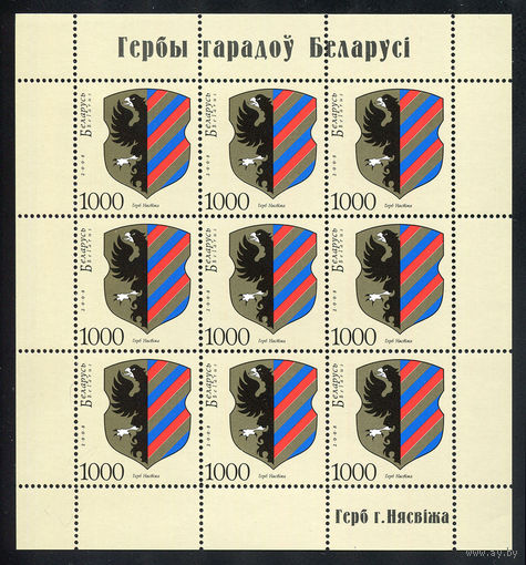 2008_Герб Несвижа.