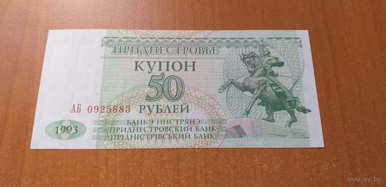 Приднестровье 50 рублей 1993 года UNC