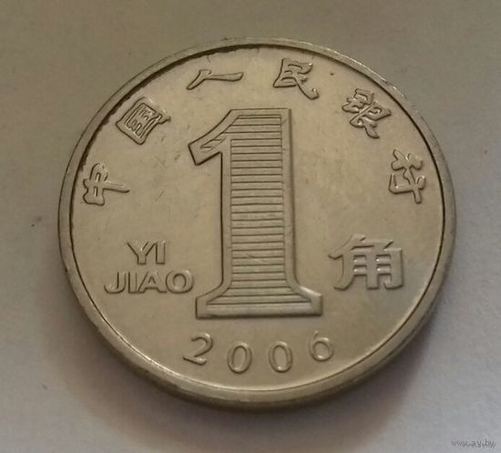 1 цзяо, Китай 2006 г.