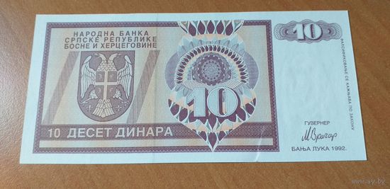 Сербская Республика Босния и Герцеговина 10 динаров 1992