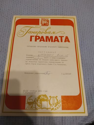 Диплом-Грамота-Свидетельство БССР.