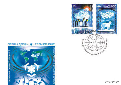 КПД (102348) Беларусь, 2011, Сохранение полюсов и ледников