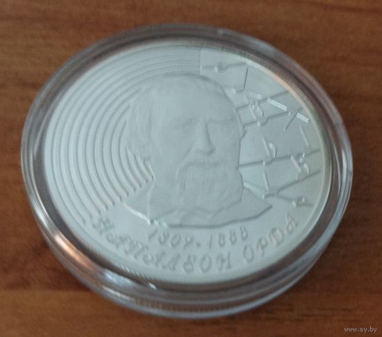 20 рублей 2007 Наполеон Орда