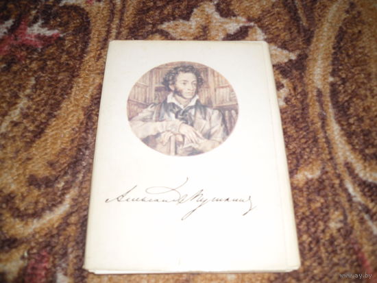 "Александр Пушкин",32 открытки,1984 г.изд..