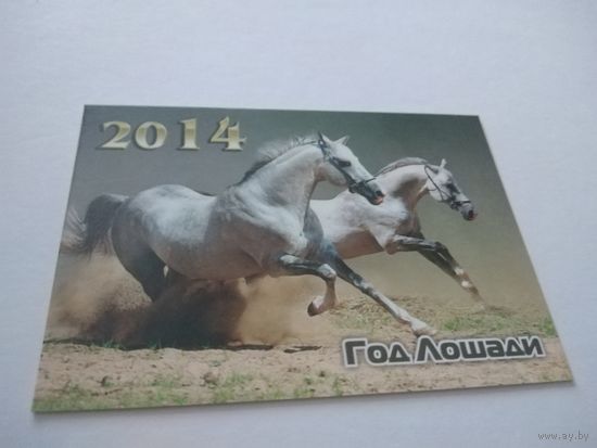 Календарик 2014г.