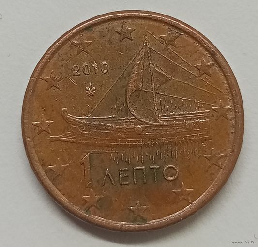 Греция 1 евроцент, 2010 год