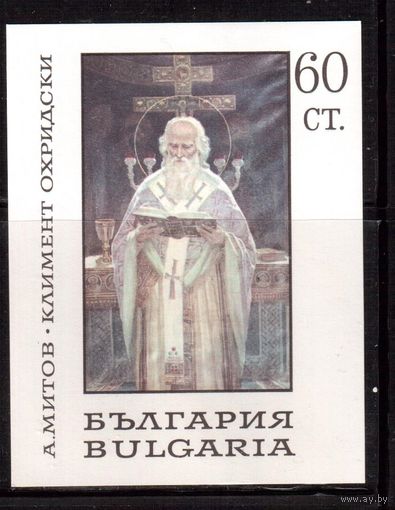 Болгария-1967, (Мих.Бл.21), ** , Искусство, Религия, Живопись