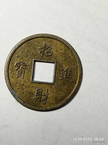 Китай  империя монета до 1912 года .