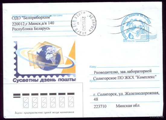 2003 год Всемирный день почты