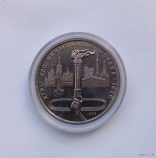 1 рубль,Факел, Олимпиада 1980, медно-никелевый сплав, СССР