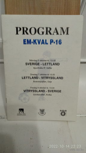 1998.10.05-09. Отборочный групповой турнир Чемпионата Европы U16. Швеция.