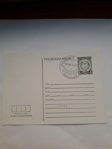 Почтовая карточка Болгария
