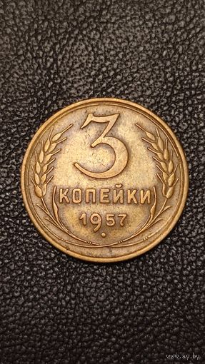 3 копейки 1957,200 лотов с 1 рубля,5 дней!