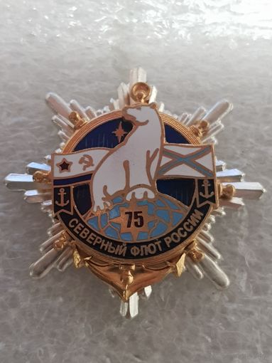 75 лет Северный флот России*
