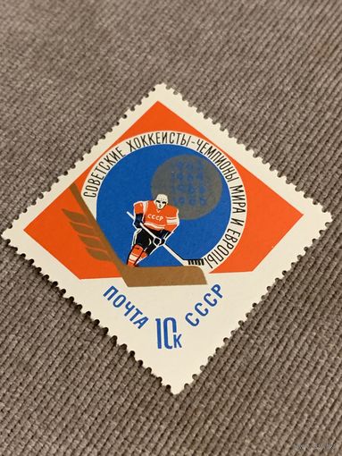 СССР 1966. Хоккей. Марка из серии