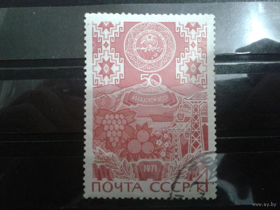 СССР 1971 Абхазская АССР, герб