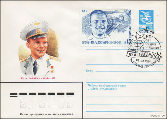 Художественный маркированный конверт СССР N 84-41(N) (07.02.1984) Ю.А. Гагарин 1934-1968