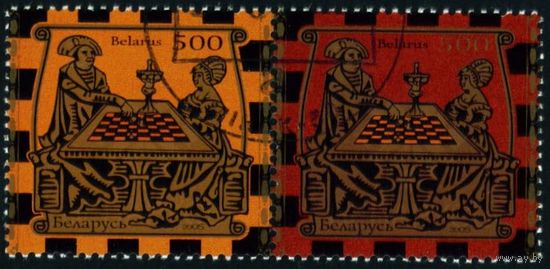 Шахматы Беларусь 2005 год (632, 634) серия из 2-х марок в сцепке