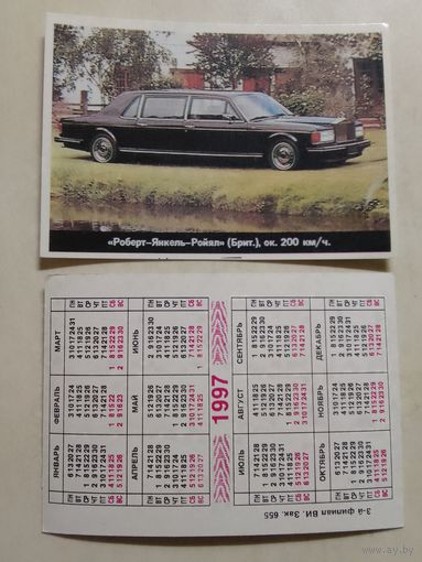 Карманный календарик. Автомобиль. 1997 год
