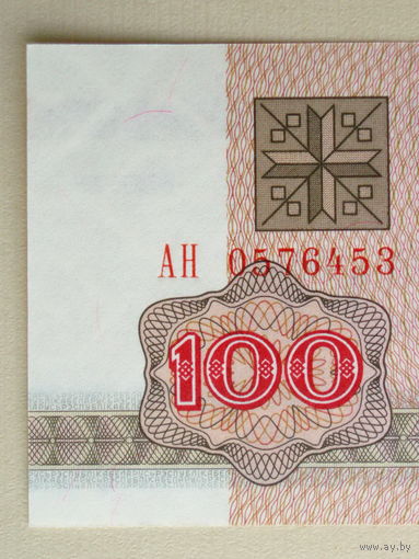 100 рублей 1992 UNC Серия АН