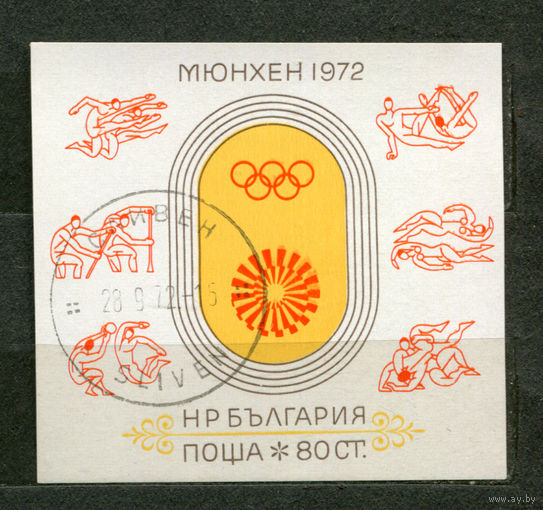 Спорт. Олимпийские игры в Мюнхене. Болгария. 1972. Блок