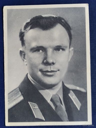 Первый человек в космосе. Летчик-космонавт Ю.А. Гагарин. 1961 г. Чистая.