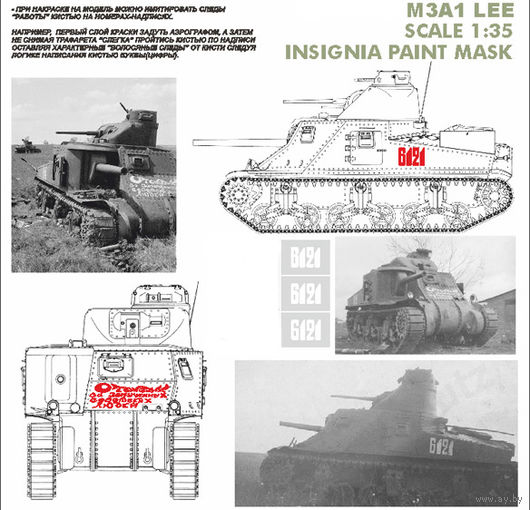 Трафарет для модели танка М3А1 Lee - ширина блока с цифрами 24мм.