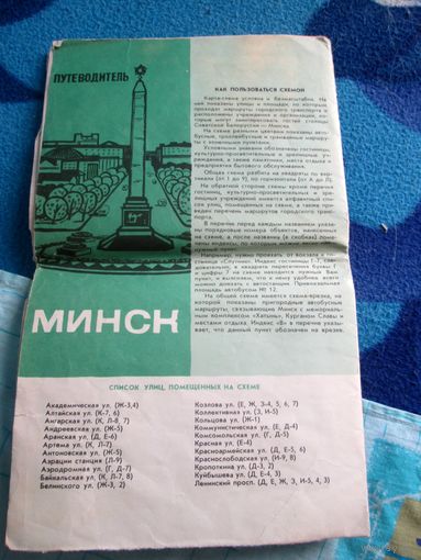 В.В. Толочко Путеводитель Минска 1970 г