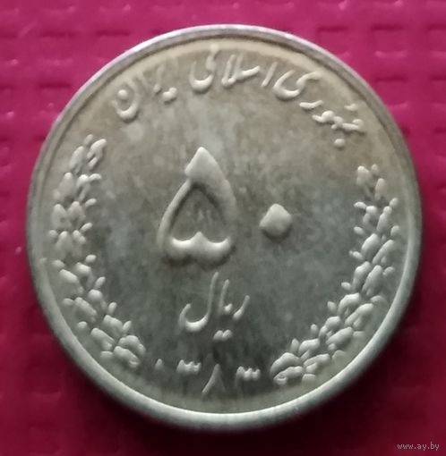 Иран 50 риалов 2004 г. #50111