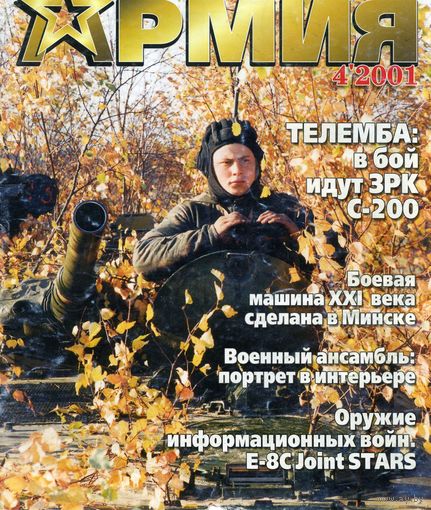 Журнал Армия 4 2001