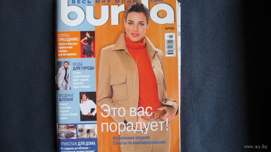 Журнал Burda (Бурда) 1/2002 с выкройками