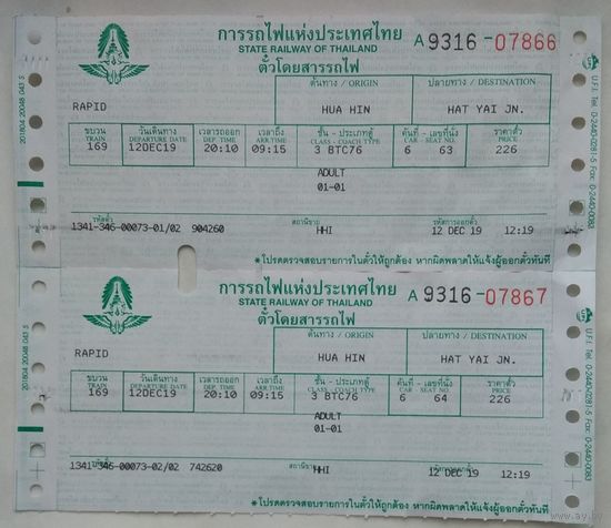 Билет на поезд Таиланд