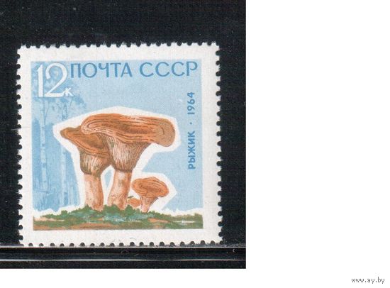 СССР-1964, (Заг.3040), ** , Грибы, Рыжик