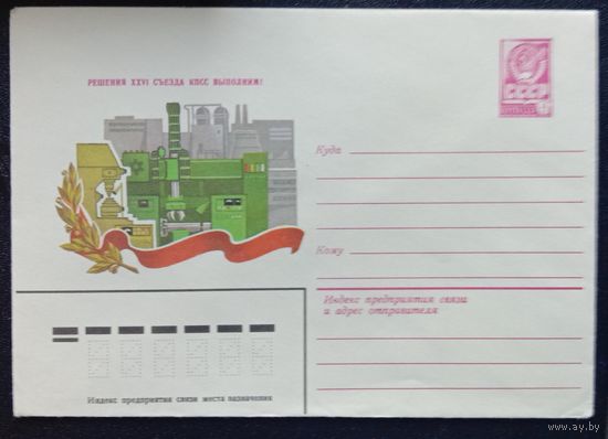 Художественный маркированный конверт СССР 1981 ХМК Художник Савин