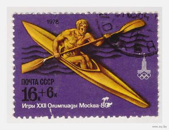 СССР 1978 Московская олимпиада Гребля